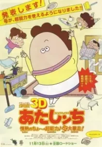 Atashin’chi 3D Movie: Jounetsu no Chou Chounouryoku Haha Dai Bousou