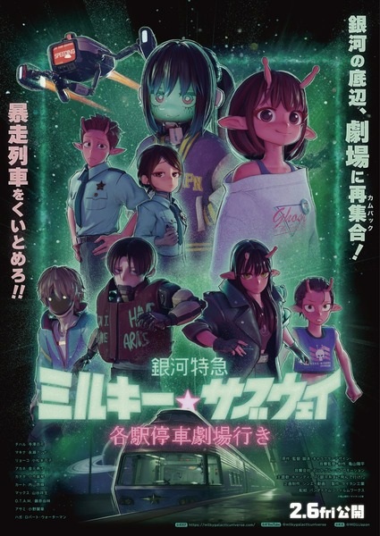 Milky☆Subway: The Galactic Limited Express Movie