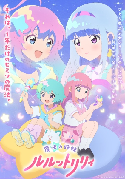 Mahou no Shimai Lulutto Lilly Episode 5 English Subbed