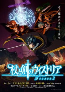 Wistoria: Wand and Sword Season 2