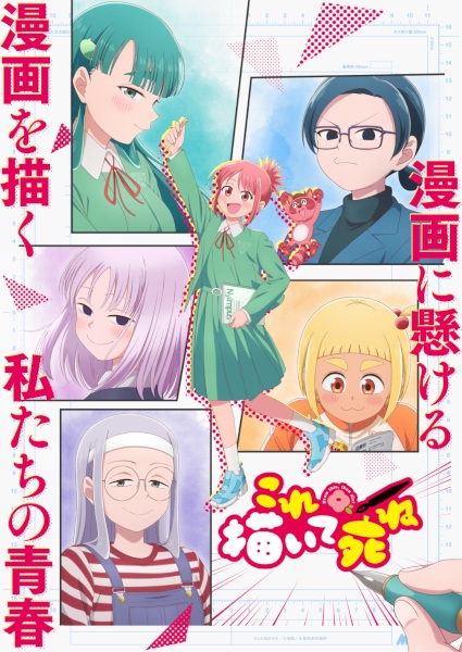 Draw This, Then Die! Episode 1 English Subbed