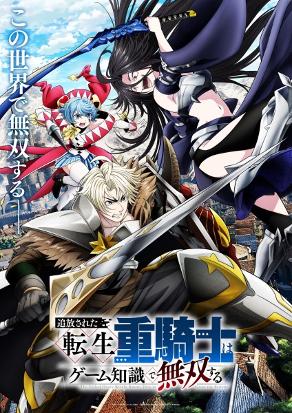 The Exiled Heavy Knight Knows How to Game the System Episode 1 English Subbed
